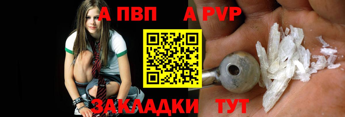 A PVP Crystall Заинск