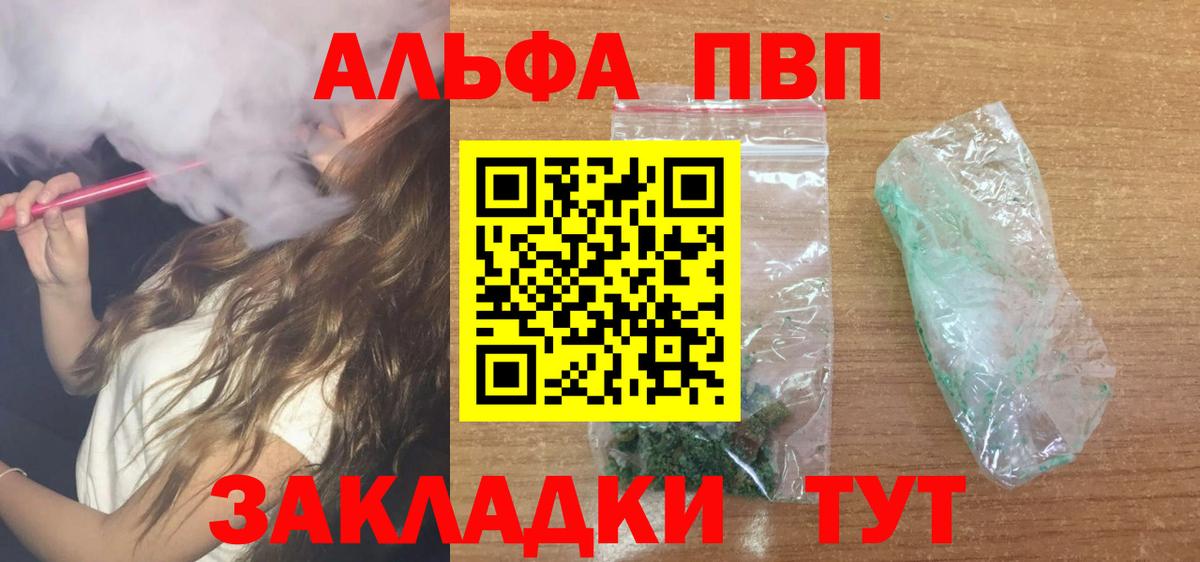 Alpha-PVP СК  Вход с VPN  Заинск  Alpha-PVP СК 