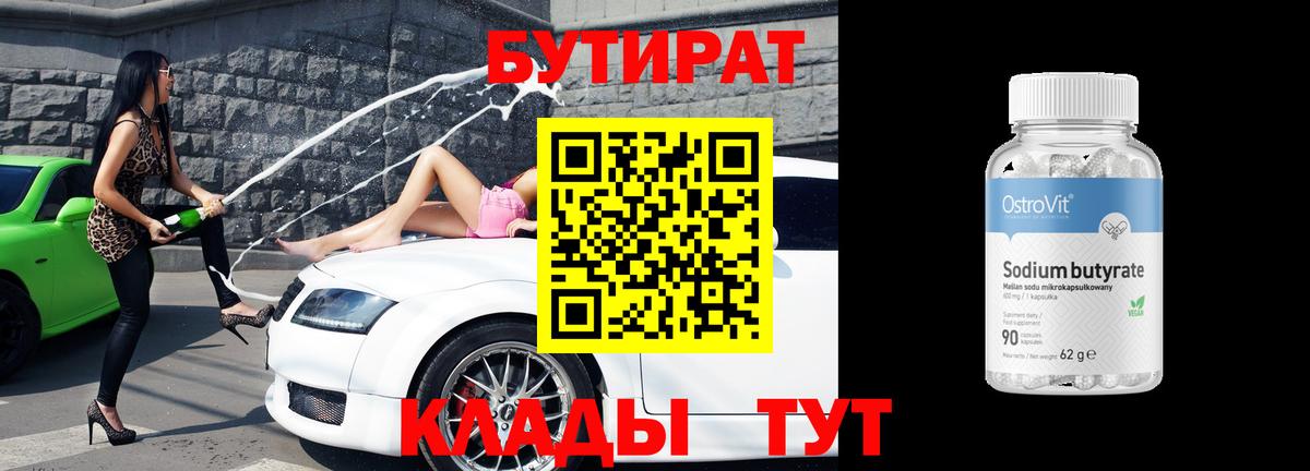 Бутират жидкий экстази  Вход с VPN  Заинск 