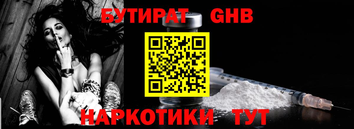 БУТИРАТ  Заинск  Бутират 1.4BDO 