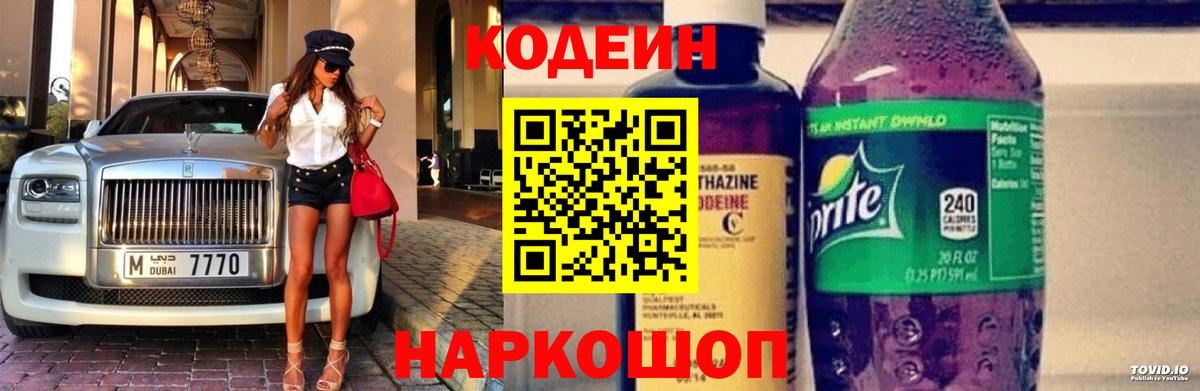 Кодеин Purple Drank  Кодеиновый сироп Lean Purple Drank  Заинск 