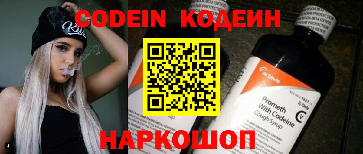 Заинск  Кодеиновый сироп Lean Purple Drank  Вход с VPN 