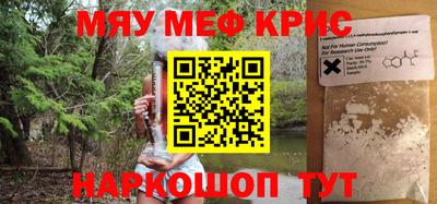 мяу мяу кристалл Кинель