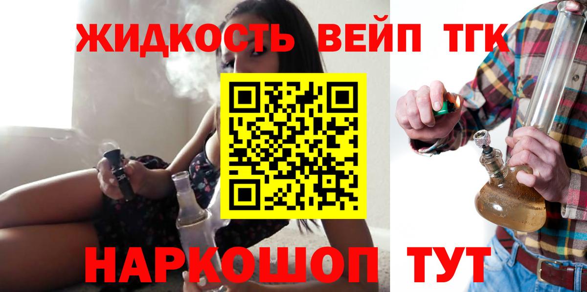 где купить наркотик  Вход с VPN  Заинск  ТГК вейп с тгк 